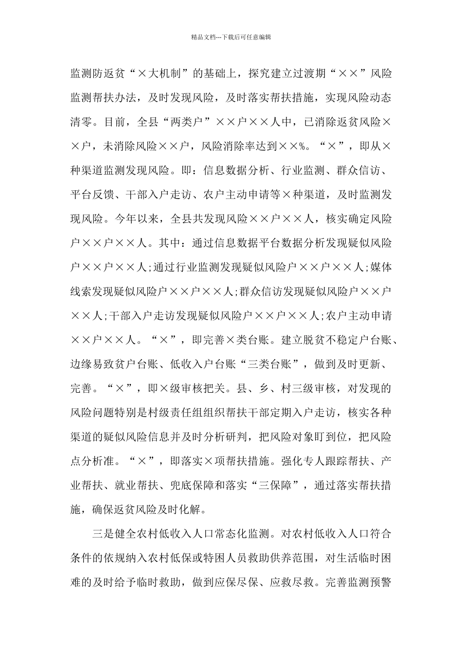 关于全县乡村振兴战略实施情况汇报_第3页