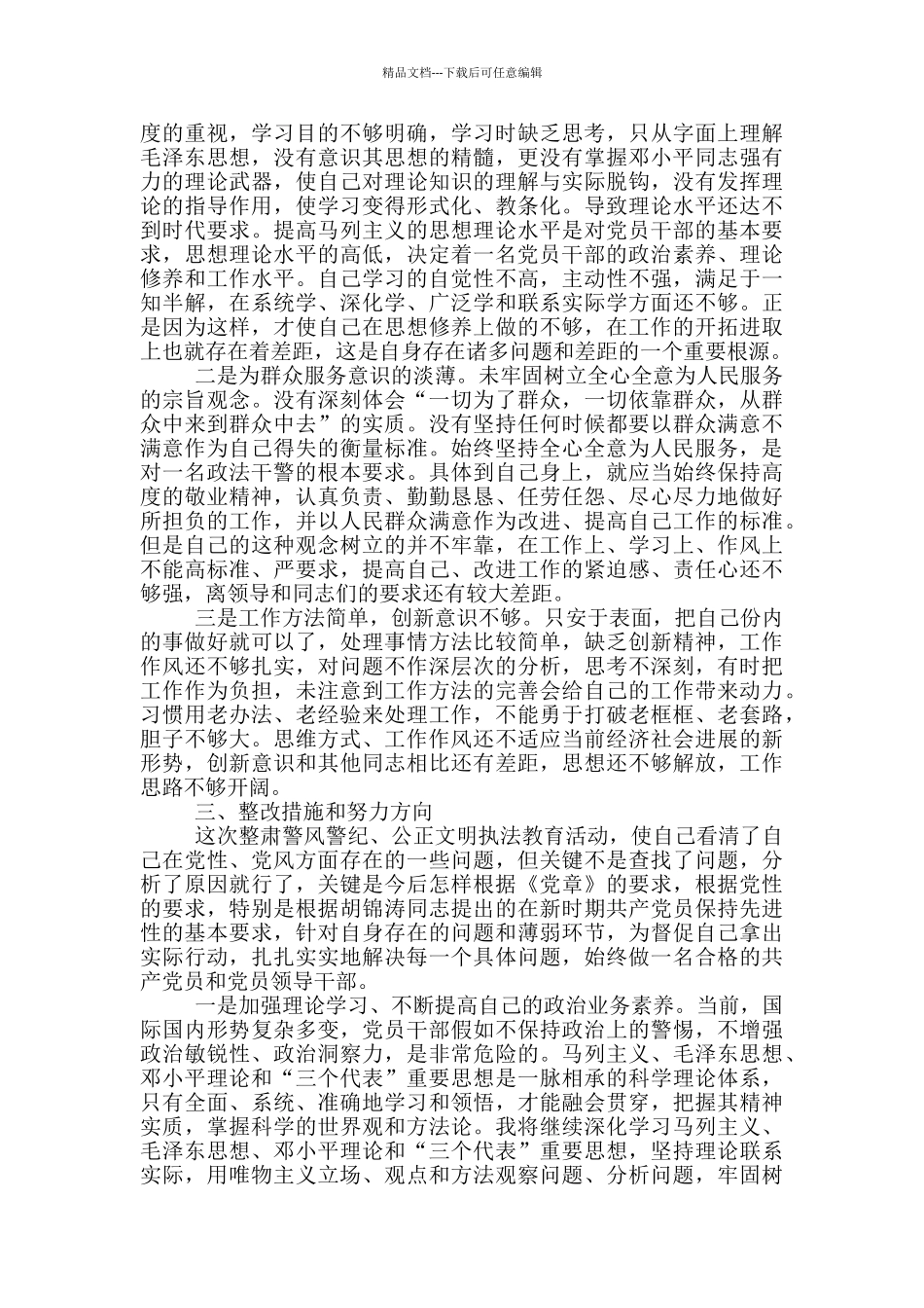 关于全国政法队伍教育整顿心得体会_第3页