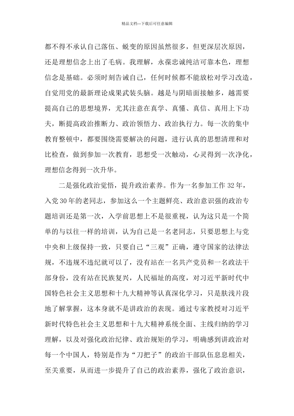 关于全国政法队伍教育整顿心得体会三篇_第3页