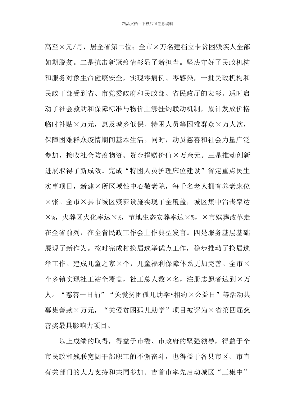 关于全市民政和残联工作意见的讲话_第2页