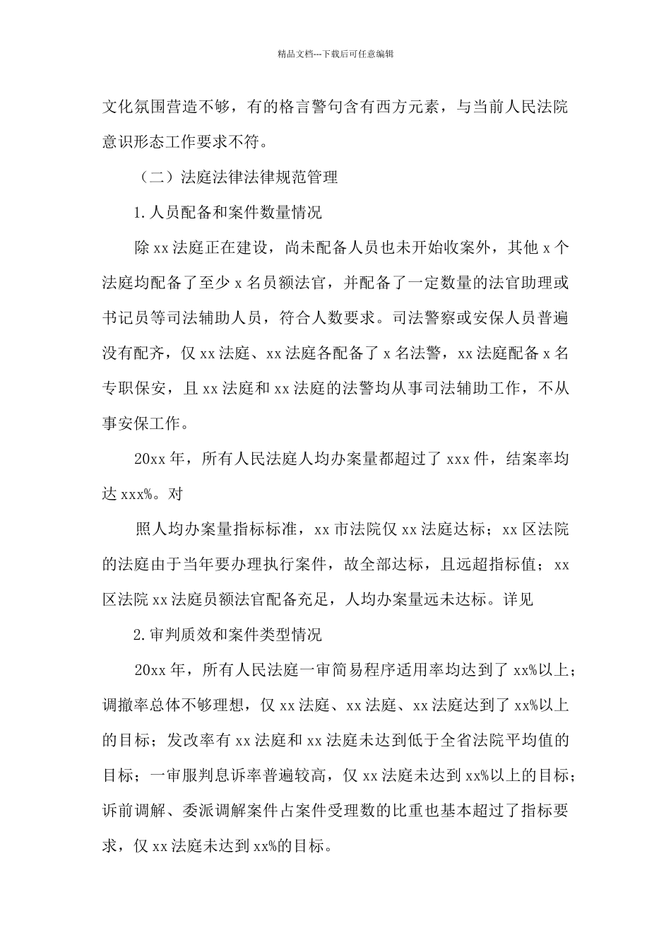 关于全市法院基层基础情况的调研报告_第3页