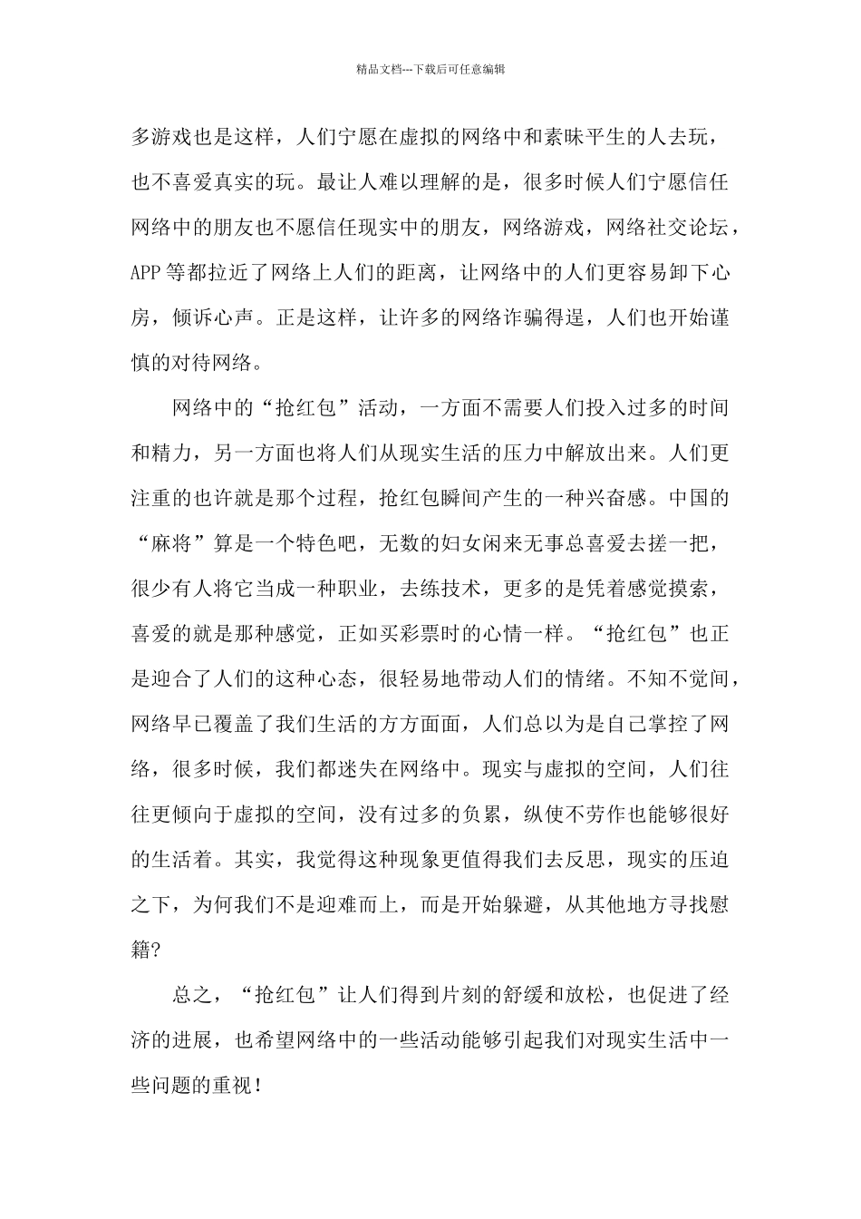 关于全民反诈在行动作文经典范文经典范文_第2页