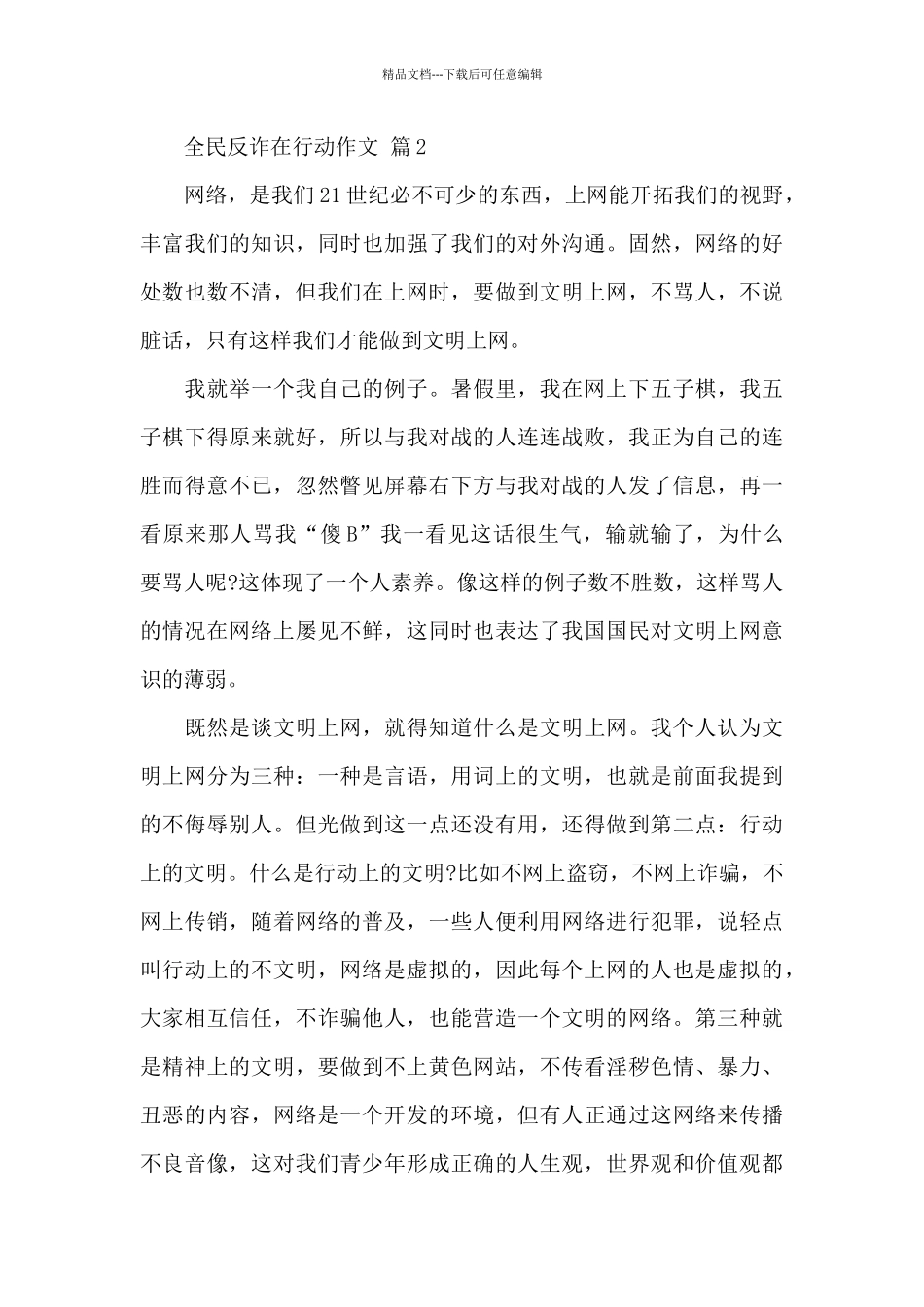 关于全民反诈在行动作文经典范文经典范文_第3页