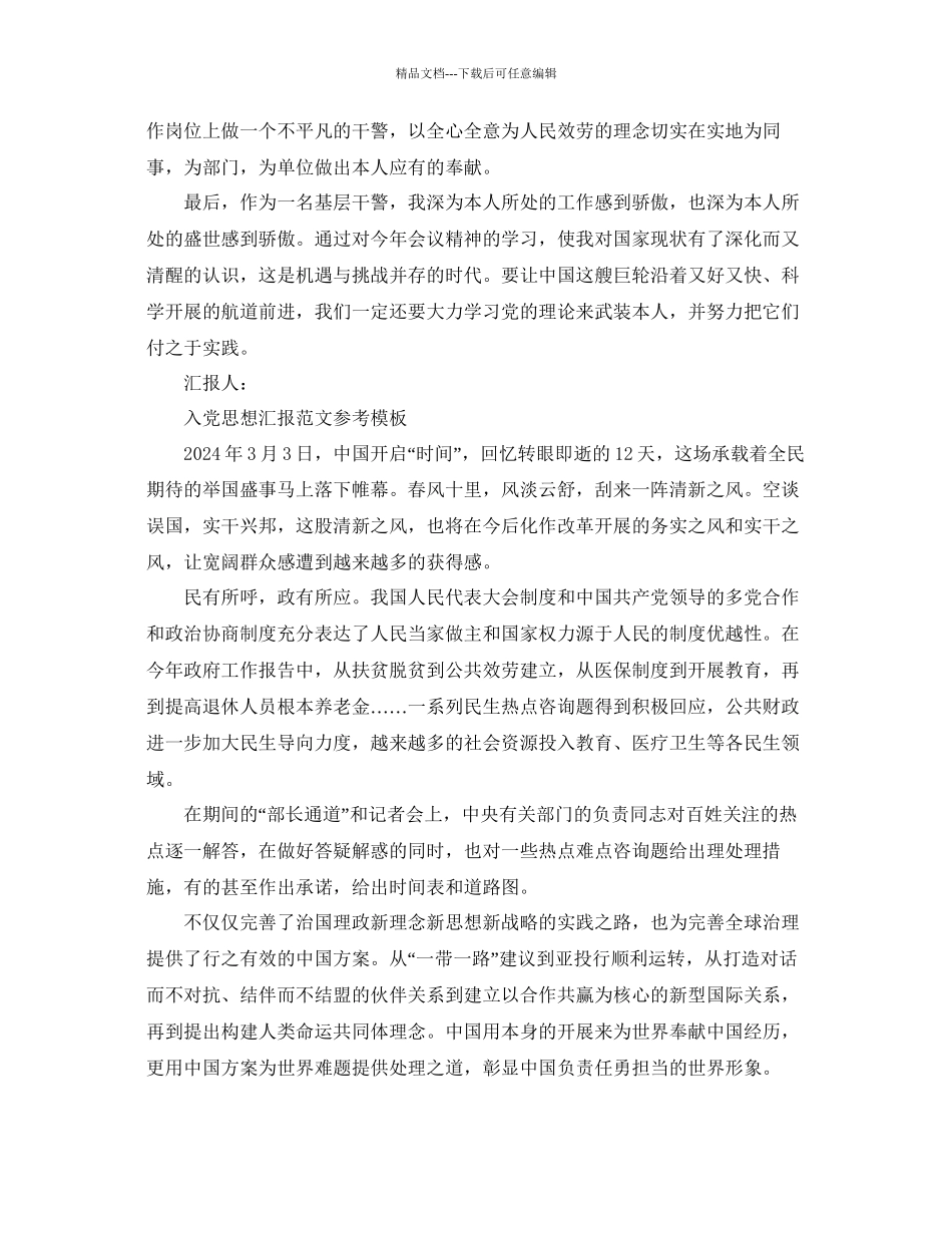 关于入党思想汇报范文应该怎么写？参考_第2页