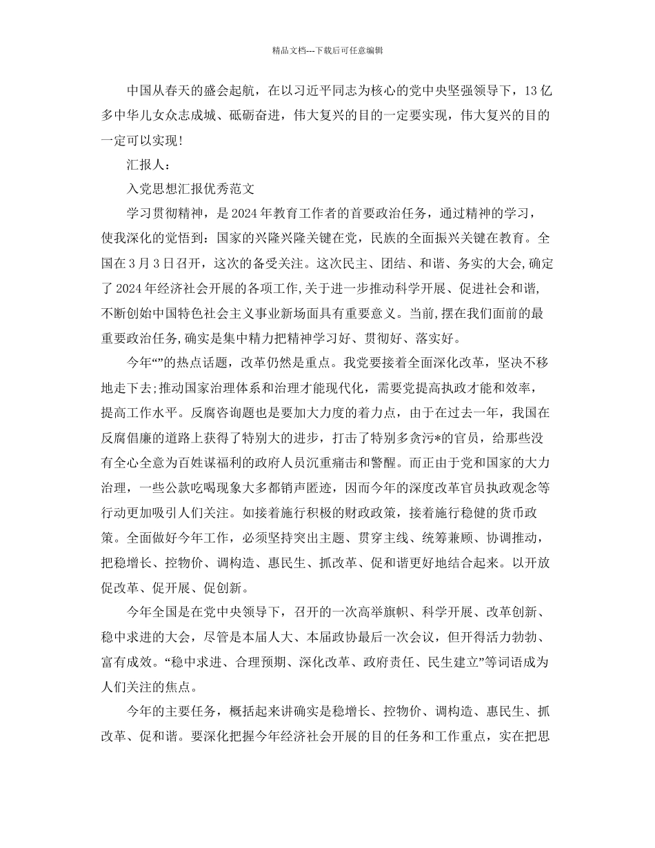 关于入党思想汇报范文应该怎么写？参考_第3页