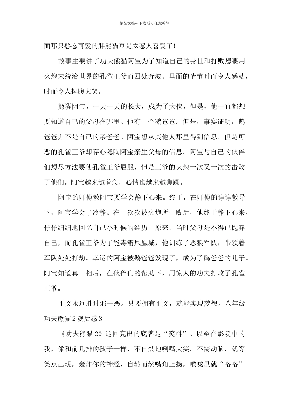 关于八年级功夫熊猫2观后感_第2页
