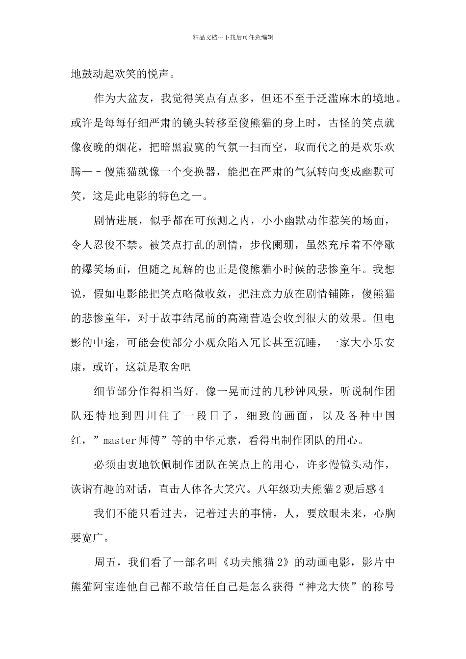 关于八年级功夫熊猫2观后感_第3页