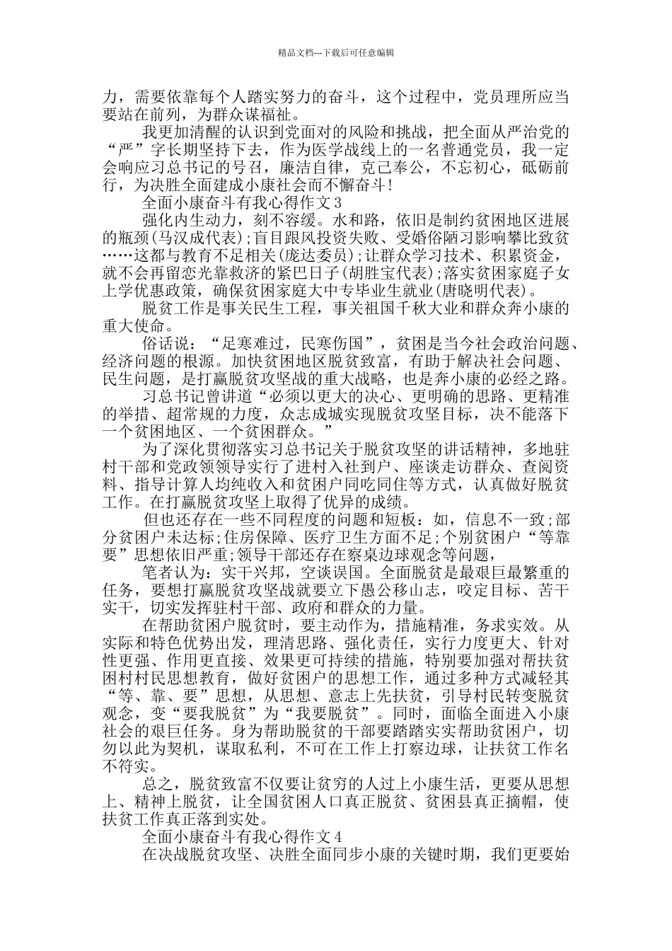 关于全面小康奋斗有我心得作文精选_第2页
