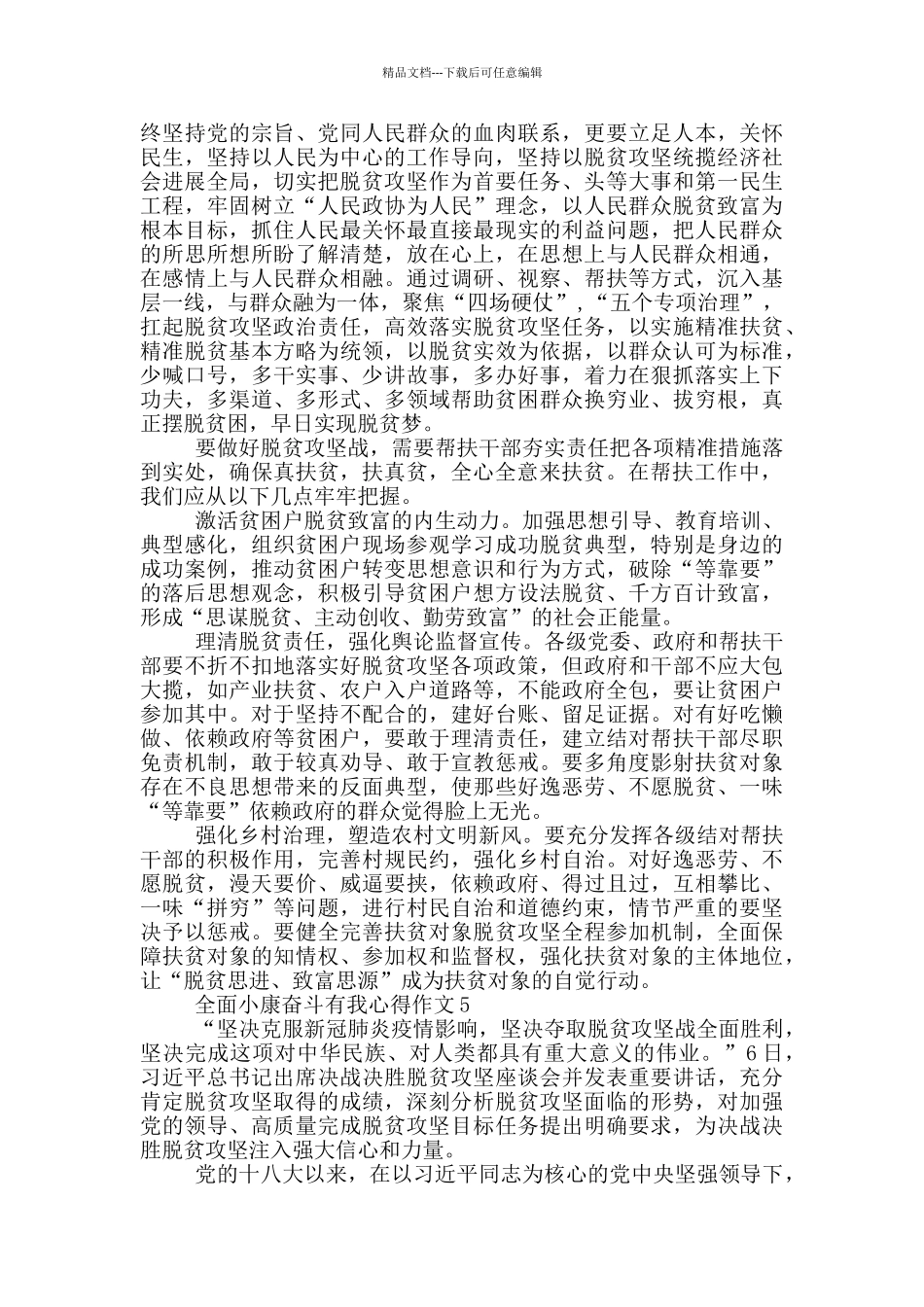 关于全面小康奋斗有我心得作文精选_第3页