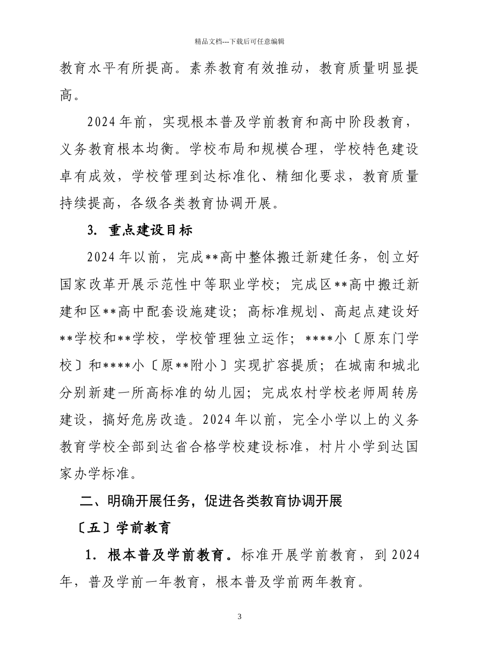 关于全面推进教育改革和发展的决定_第3页