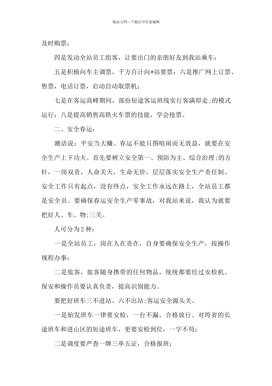 关于公交春运动员大会演讲稿_第2页