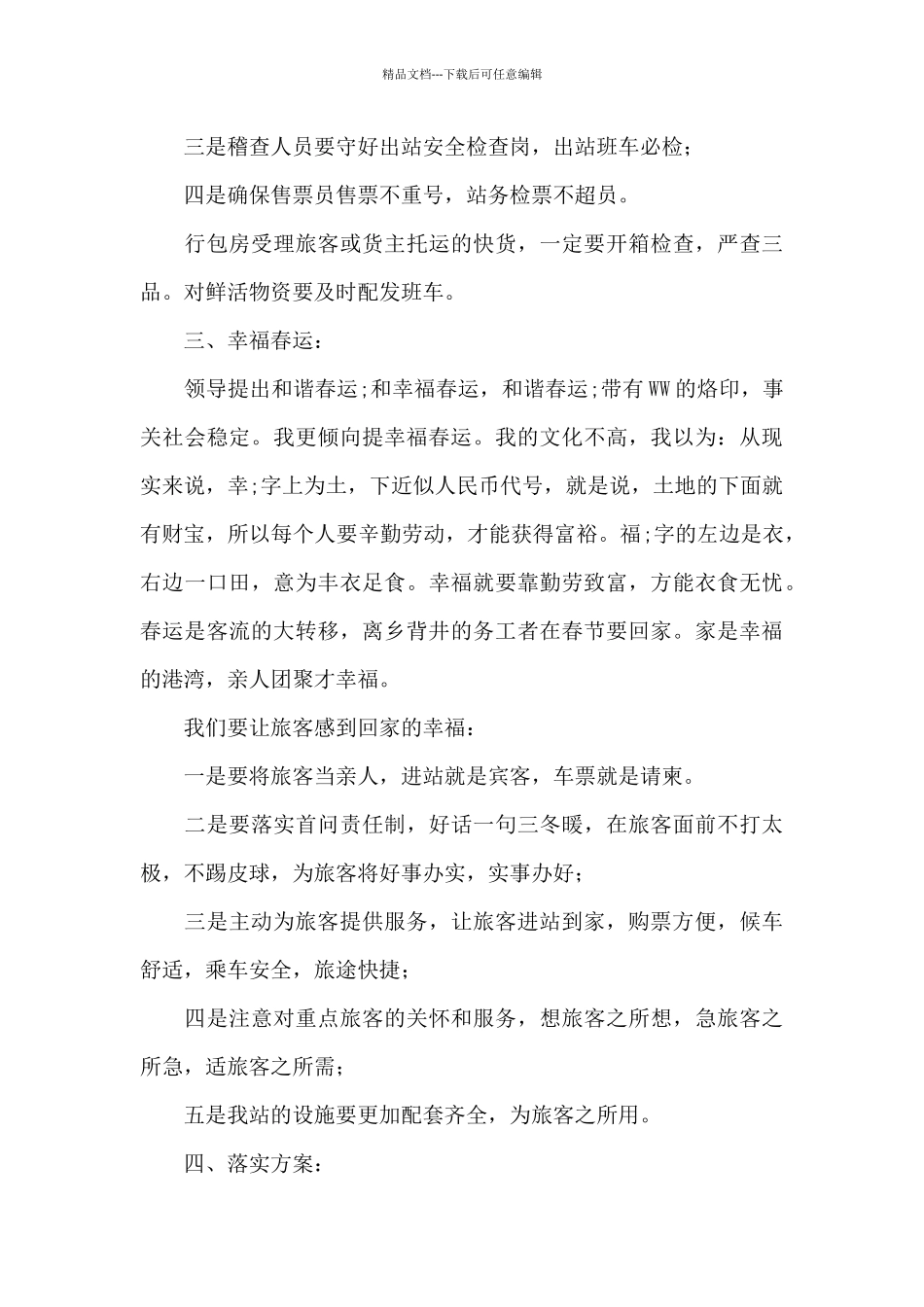 关于公交春运动员大会演讲稿_第3页