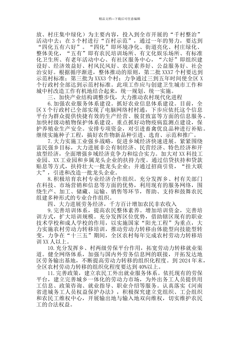关于全面推进社会主义新农村建设_第2页
