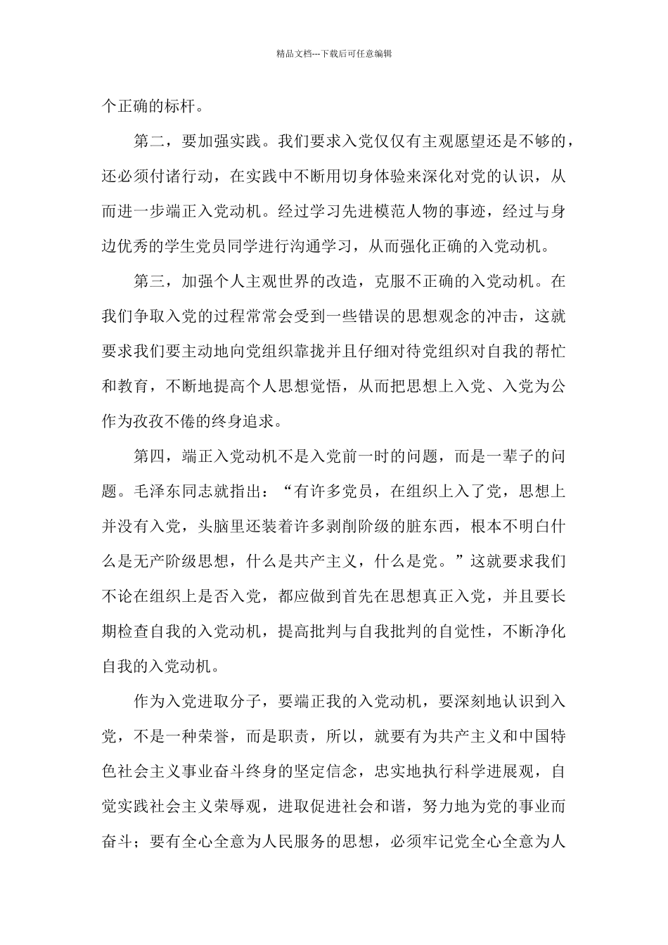 关于入党积极分子培训心得体会范本_第3页