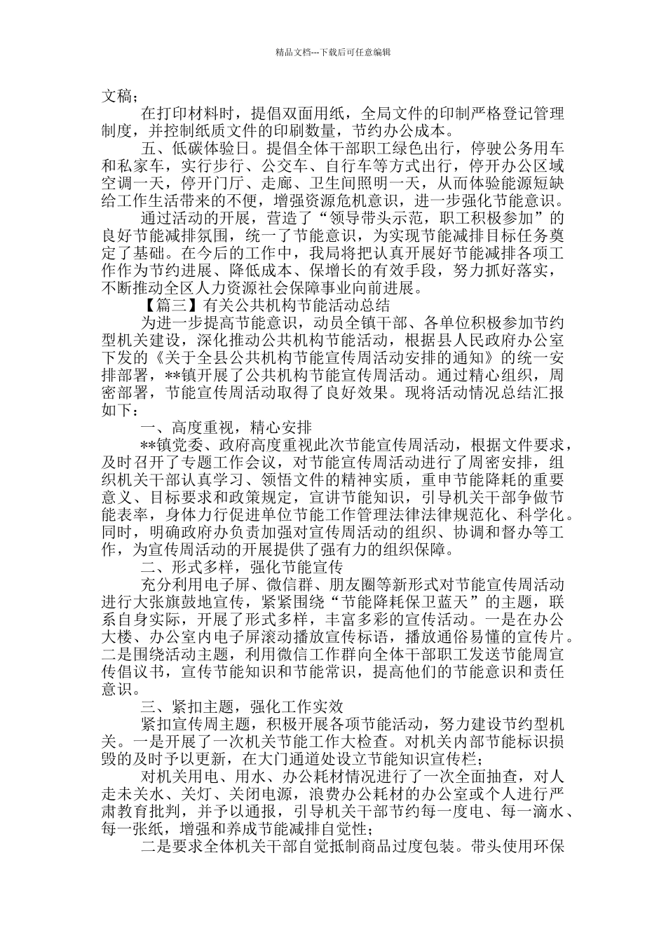 关于公共机构节能活动总结投稿_第2页