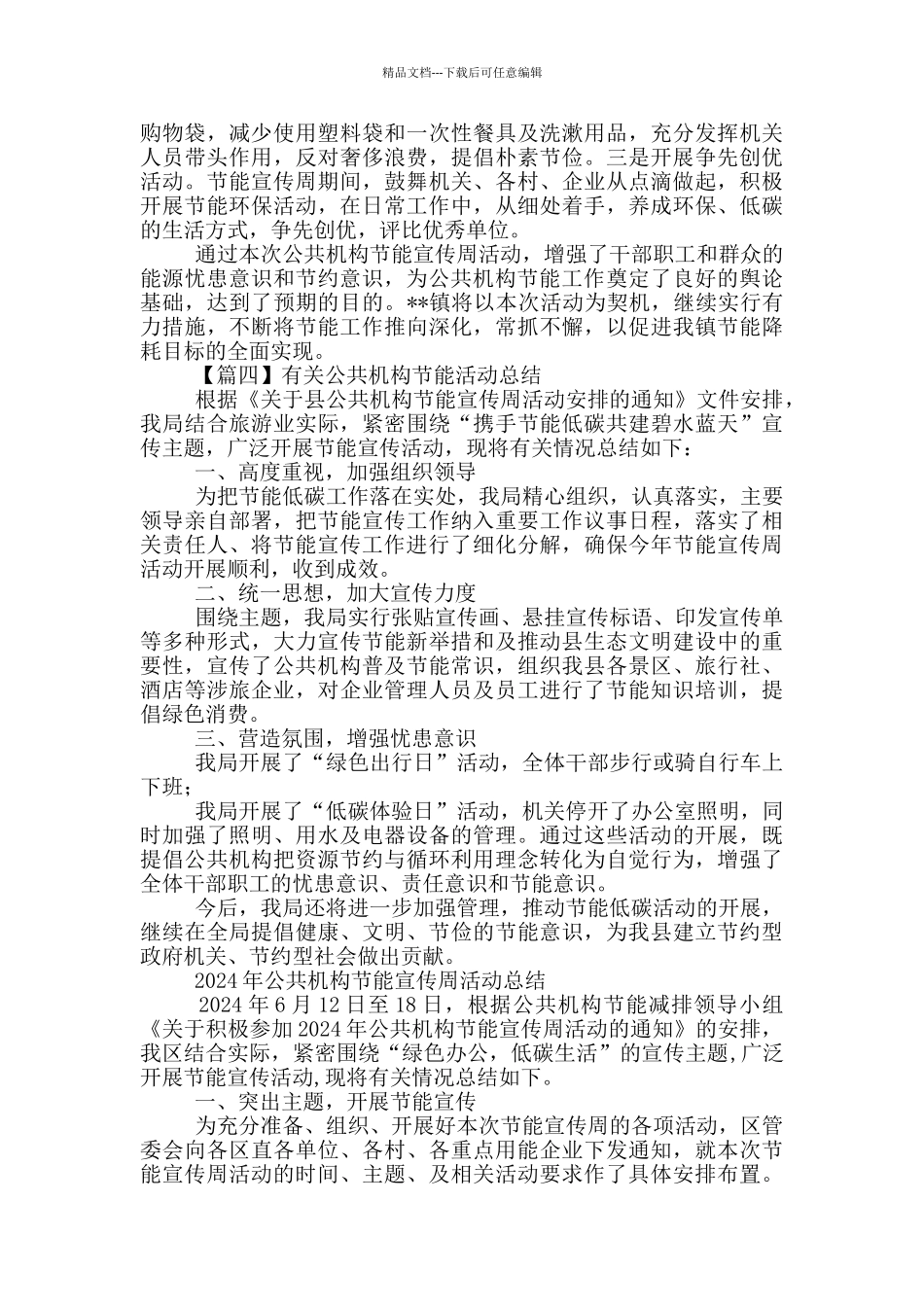 关于公共机构节能活动总结投稿_第3页