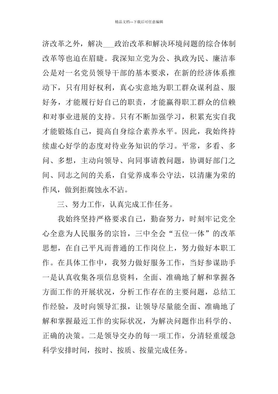 关于公务员2024年度述职报告优秀篇_第2页
