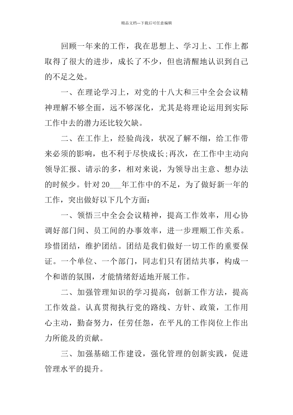 关于公务员2024年度述职报告优秀篇_第3页