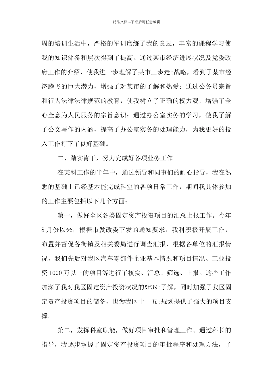 关于公务员季度考核登记个人小结_第2页