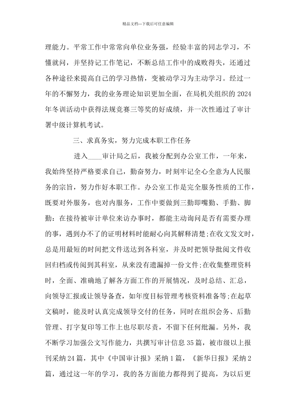 关于公务员转正个人总结范文优秀5篇_第2页