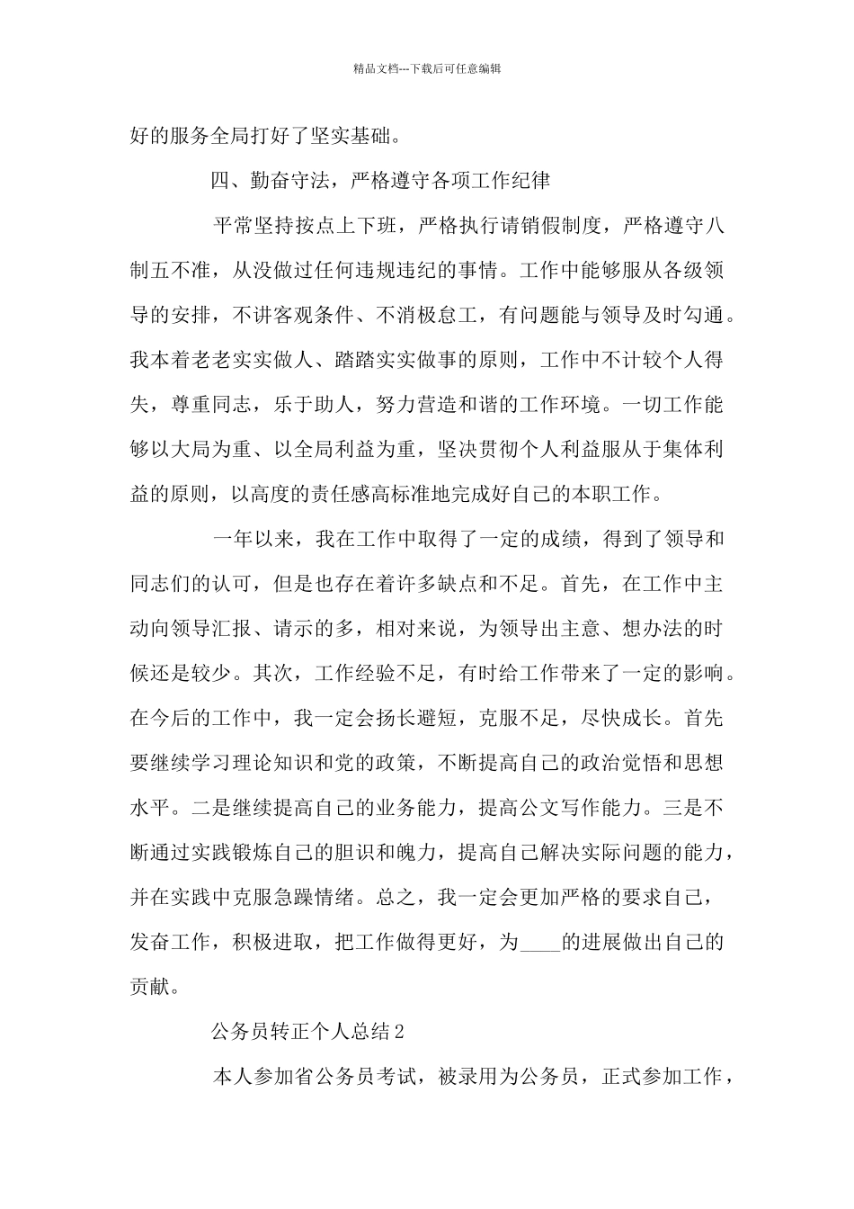 关于公务员转正个人总结范文优秀5篇_第3页