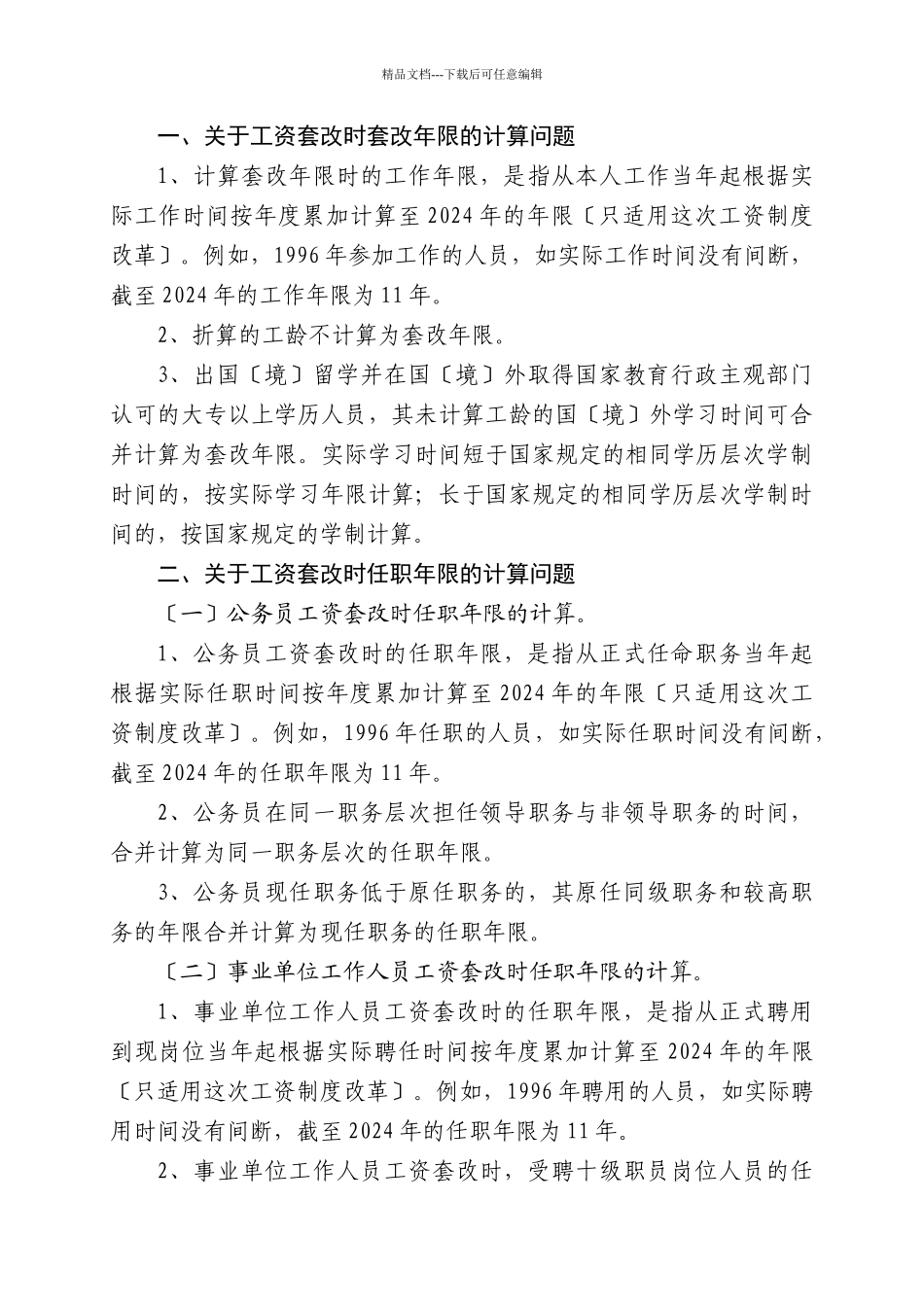 关于公务员与事业单位工作人员工资制度改革的意见_第2页