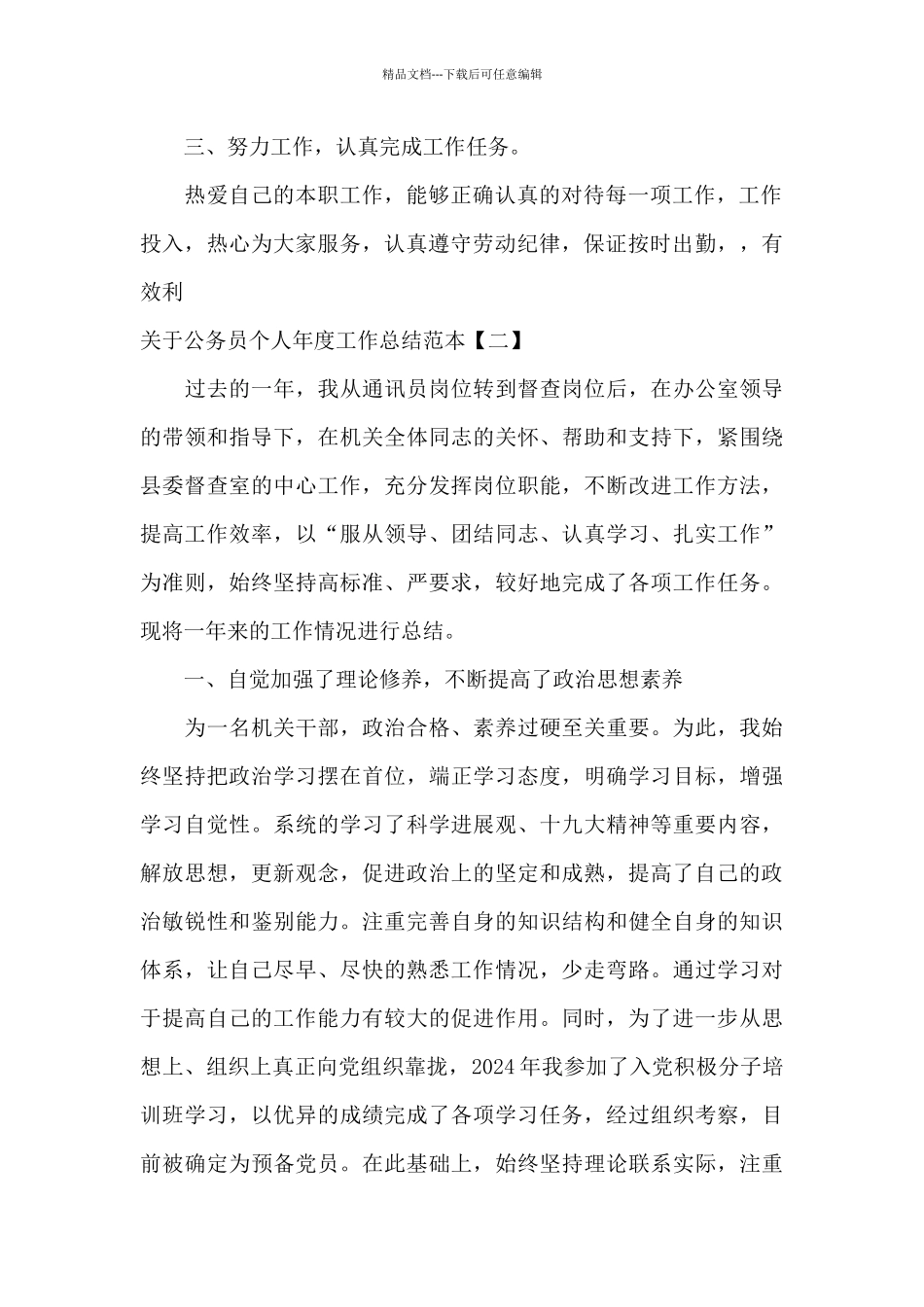 关于公务员个人年度工作总结范本_第2页