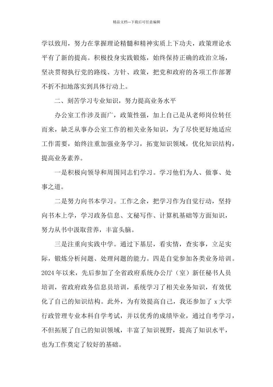 关于公务员个人年度工作总结范本_第3页
