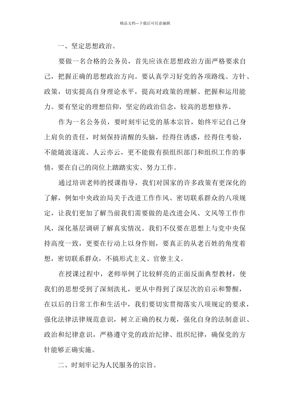 关于公务员的培训心得体会5篇_第2页