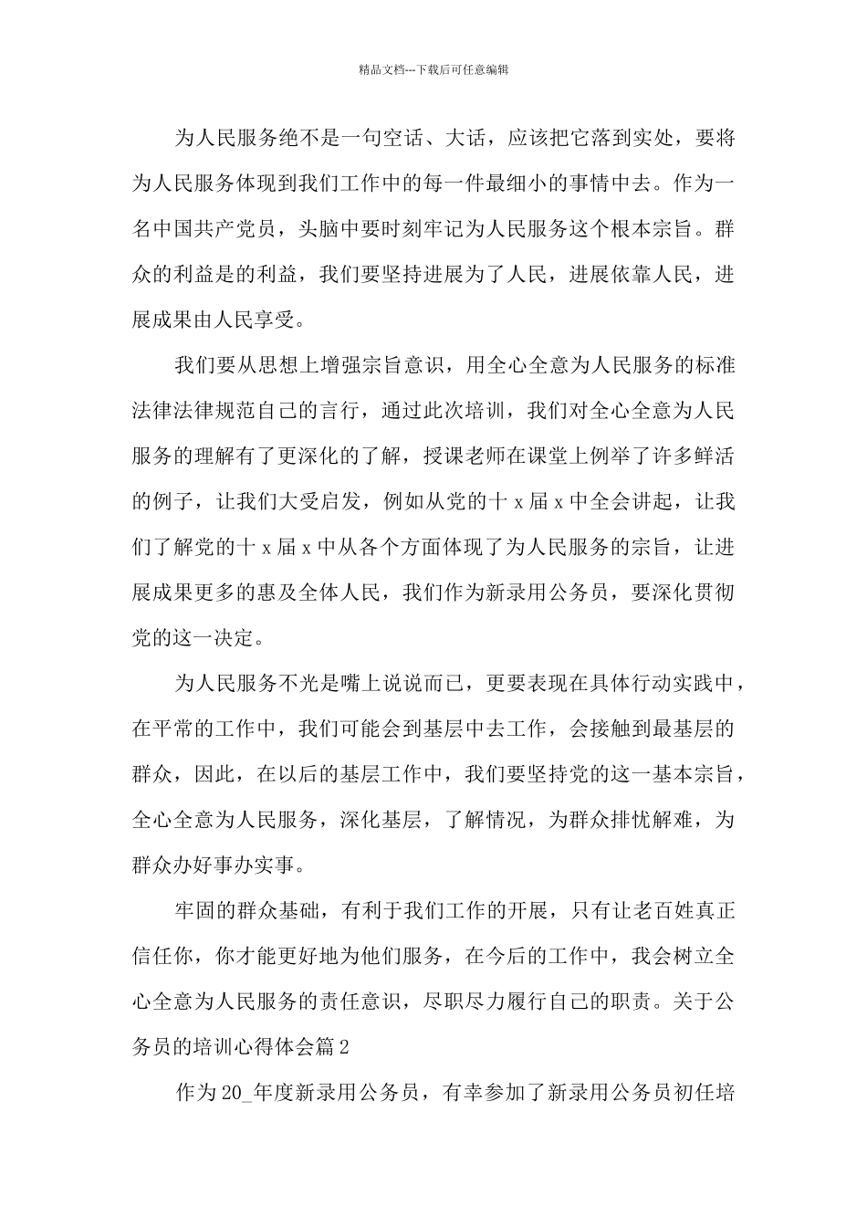 关于公务员的培训心得体会5篇_第3页