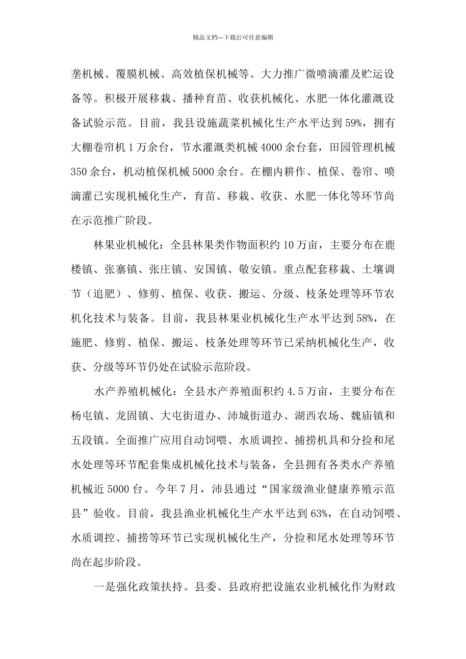 关于全县农业机械化“两大工程”建设情况的调研报告_第2页