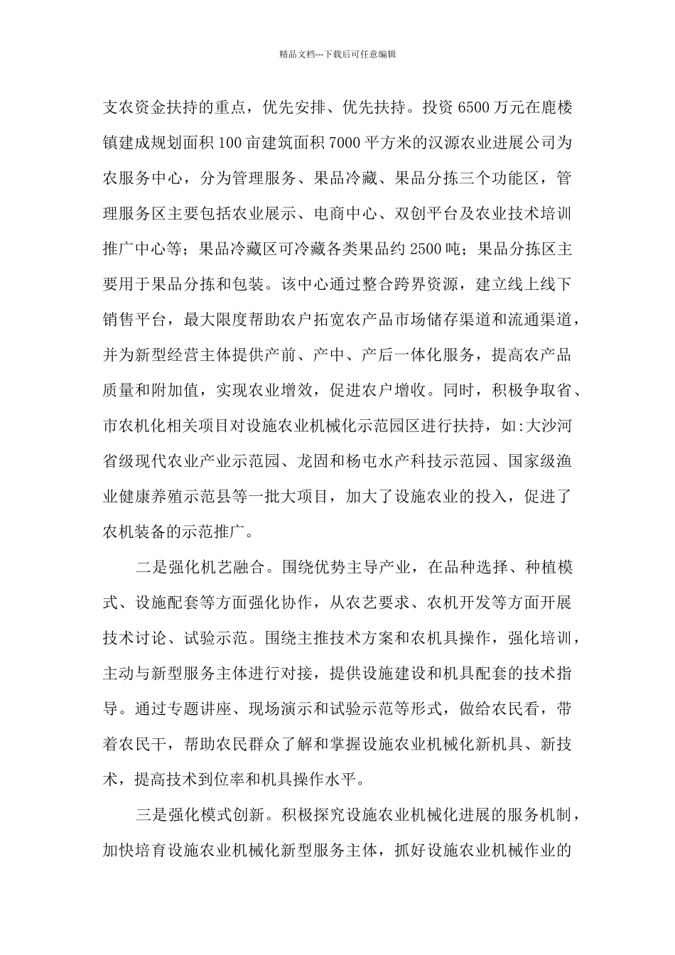 关于全县农业机械化“两大工程”建设情况的调研报告_第3页