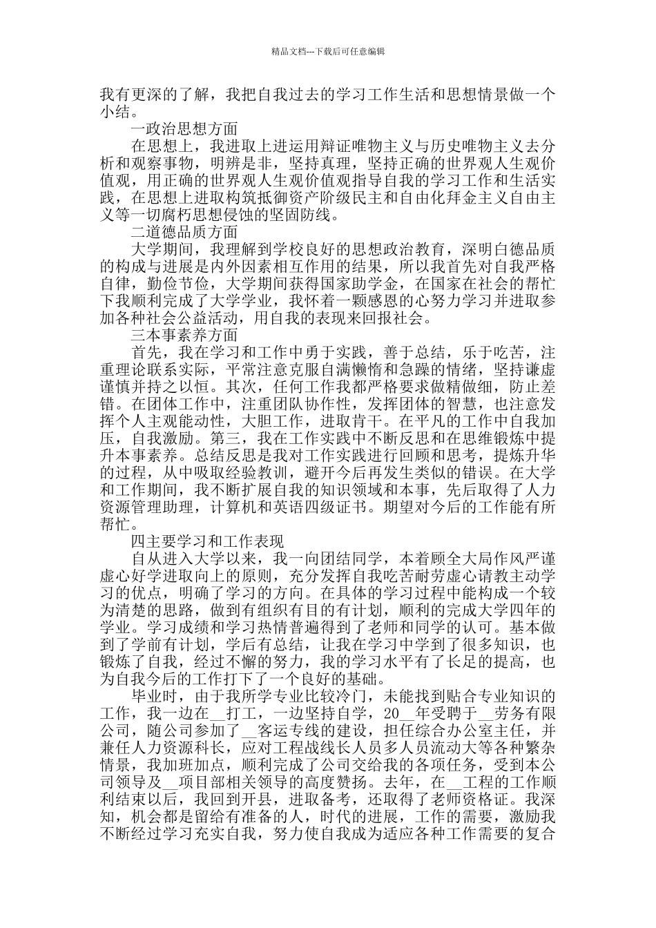 关于公务员工作自我评价_第2页