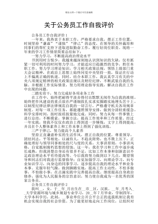 关于公务员工作自我评价