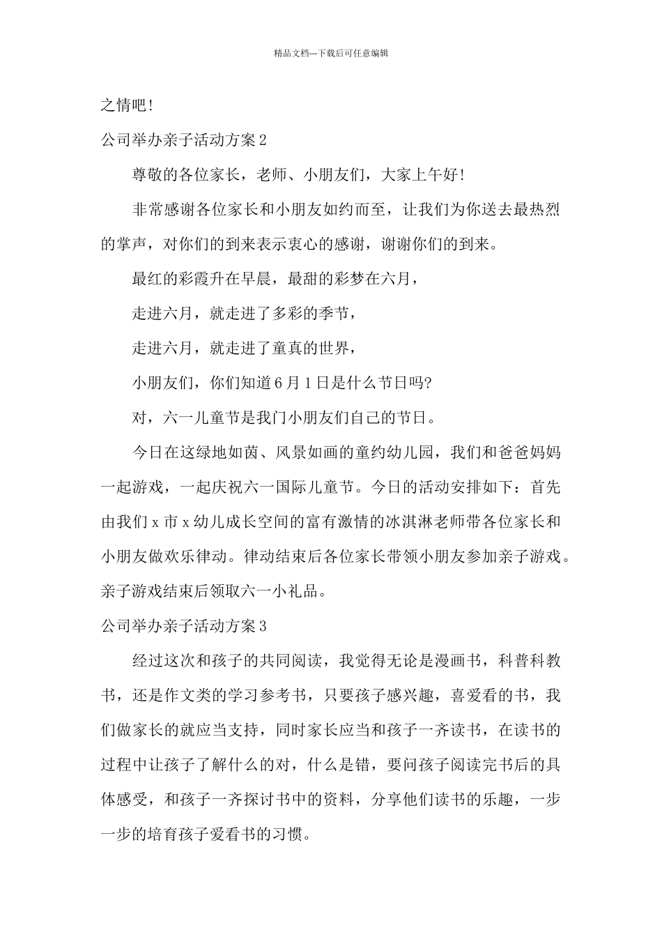 关于公司举办亲子活动方案_第2页