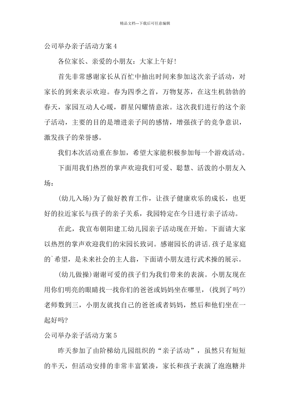 关于公司举办亲子活动方案_第3页