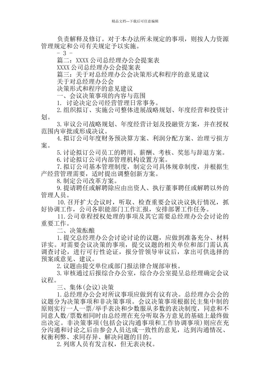 关于公司决策会议议案议题管理实施方案_第2页