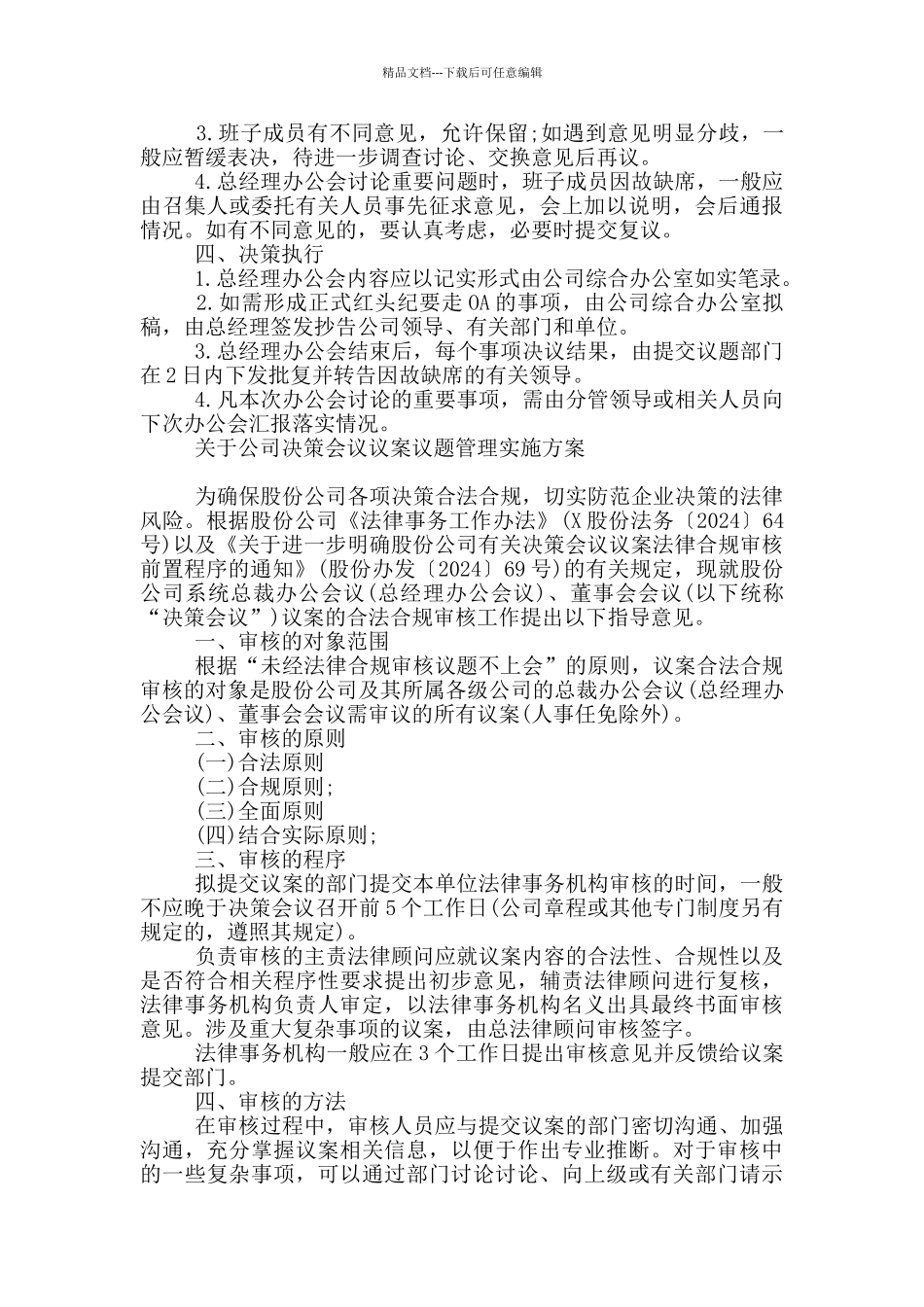 关于公司决策会议议案议题管理实施方案_第3页