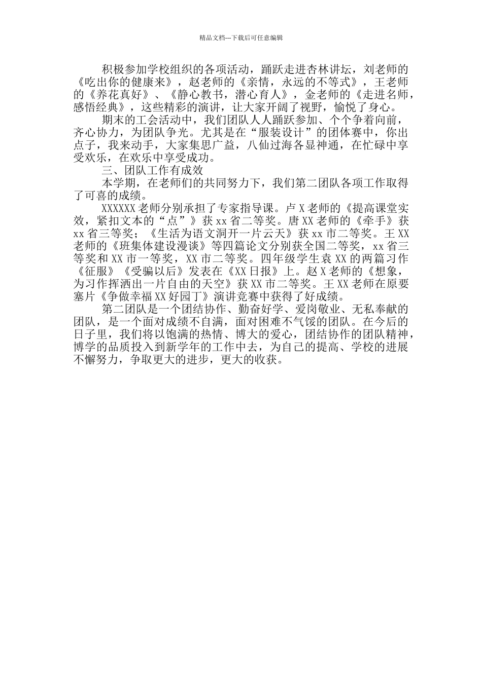 关于公司团队建设工作总结例文汇集_第3页