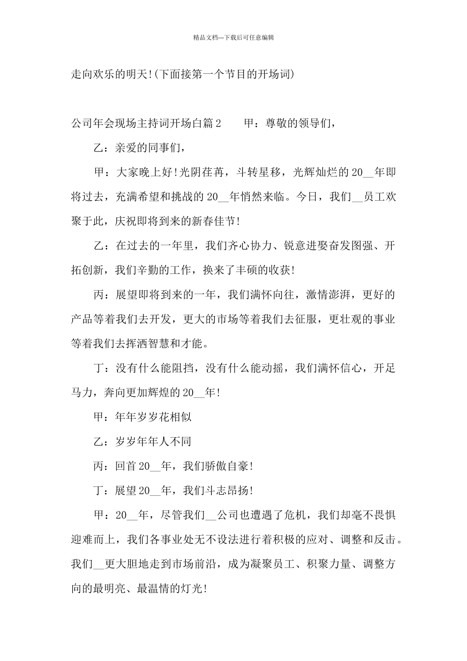 关于公司年会现场主持词开场白_第2页