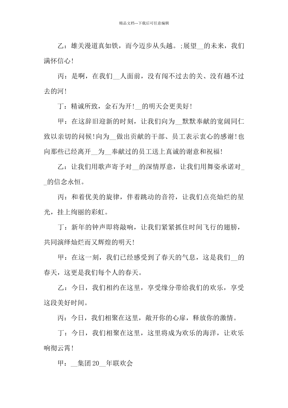 关于公司年会现场主持词开场白_第3页