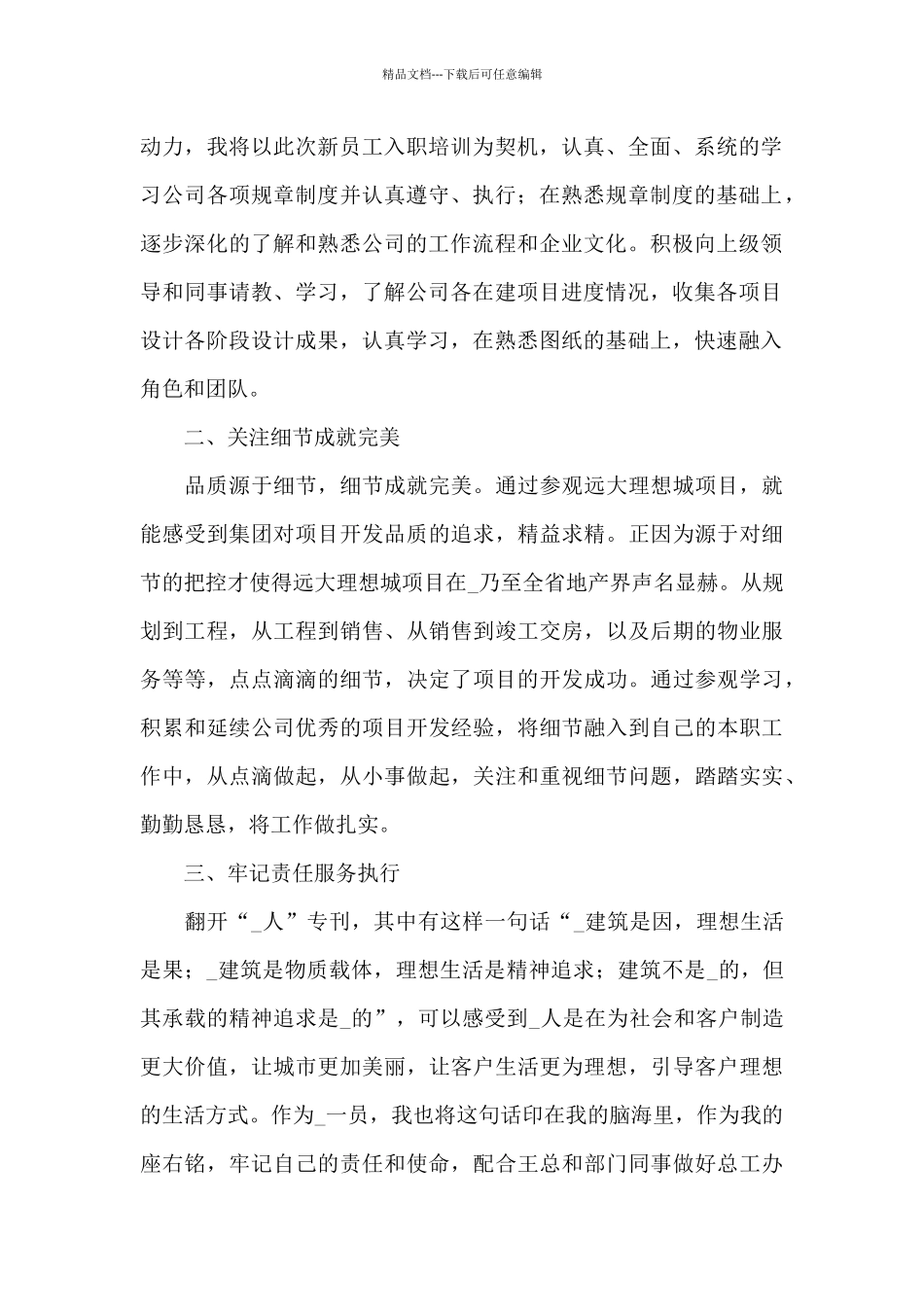 关于公司新员工入职培训心得体会精选范文5篇_第2页