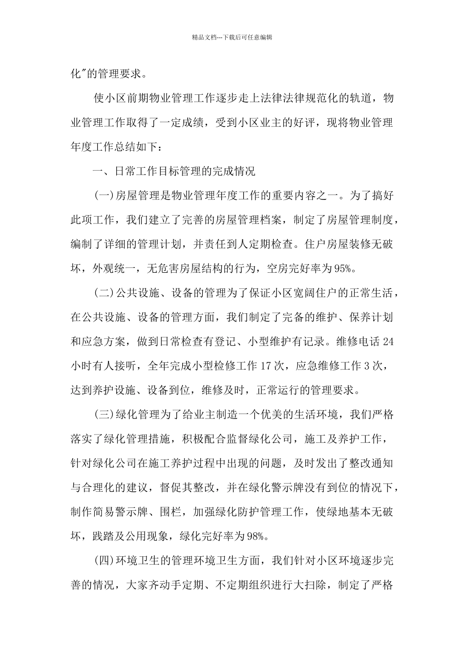 关于公司的年终工作总结11篇_第3页