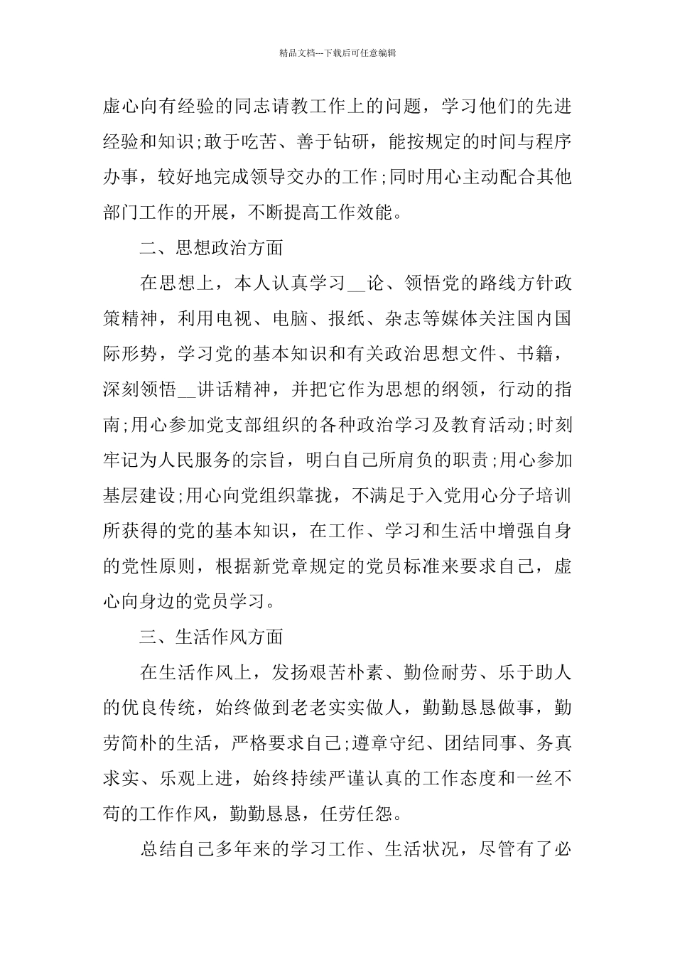 关于公务员2024工作总结报告范文5篇_第2页