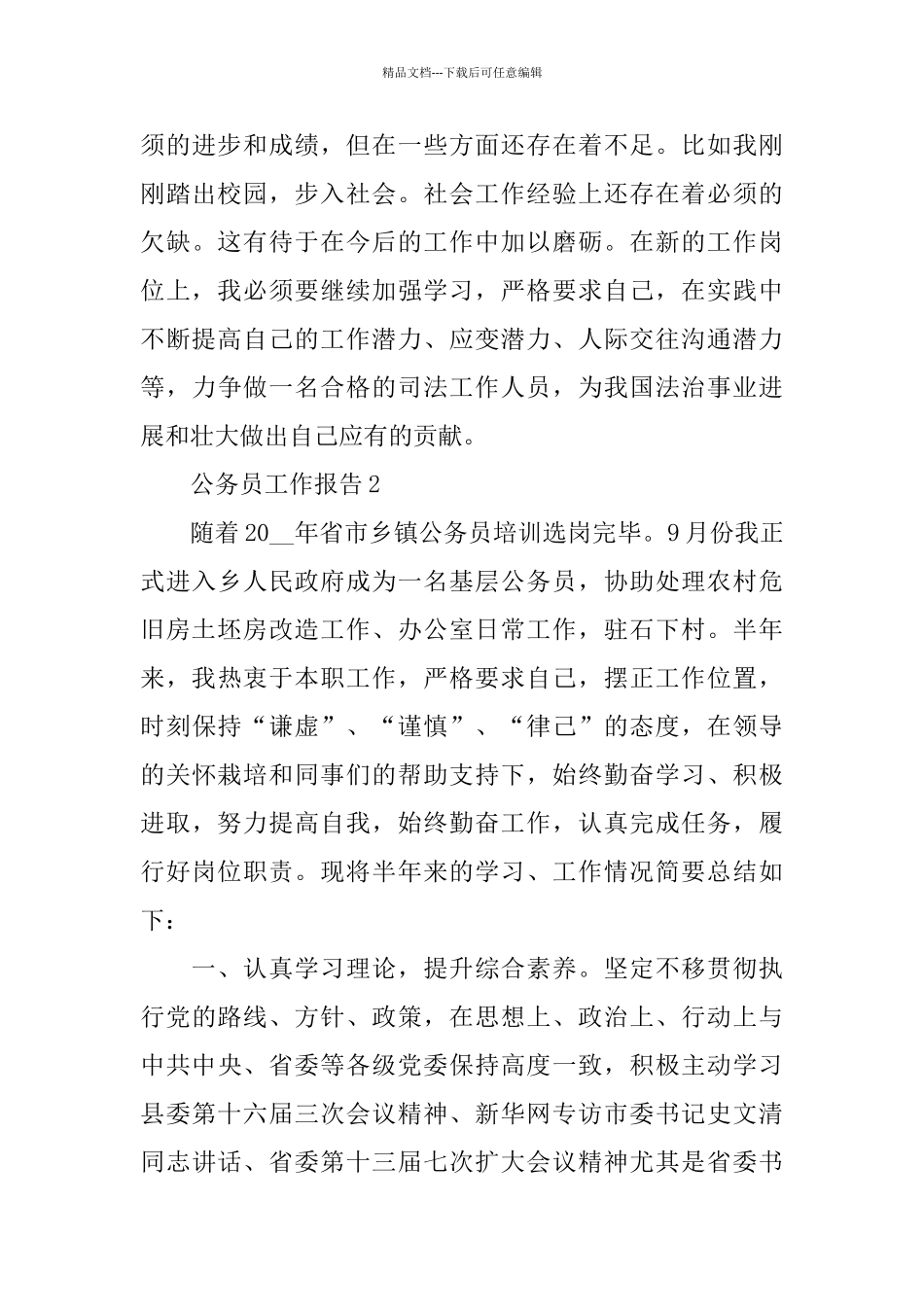 关于公务员2024工作总结报告范文5篇_第3页