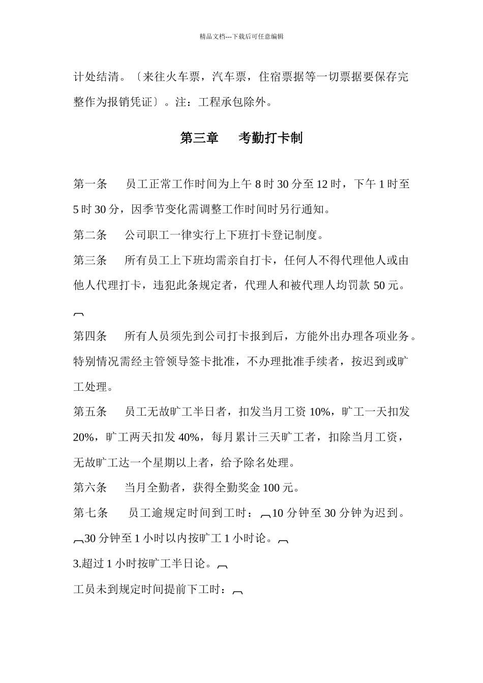 关于公司规章制度的草稿_第2页