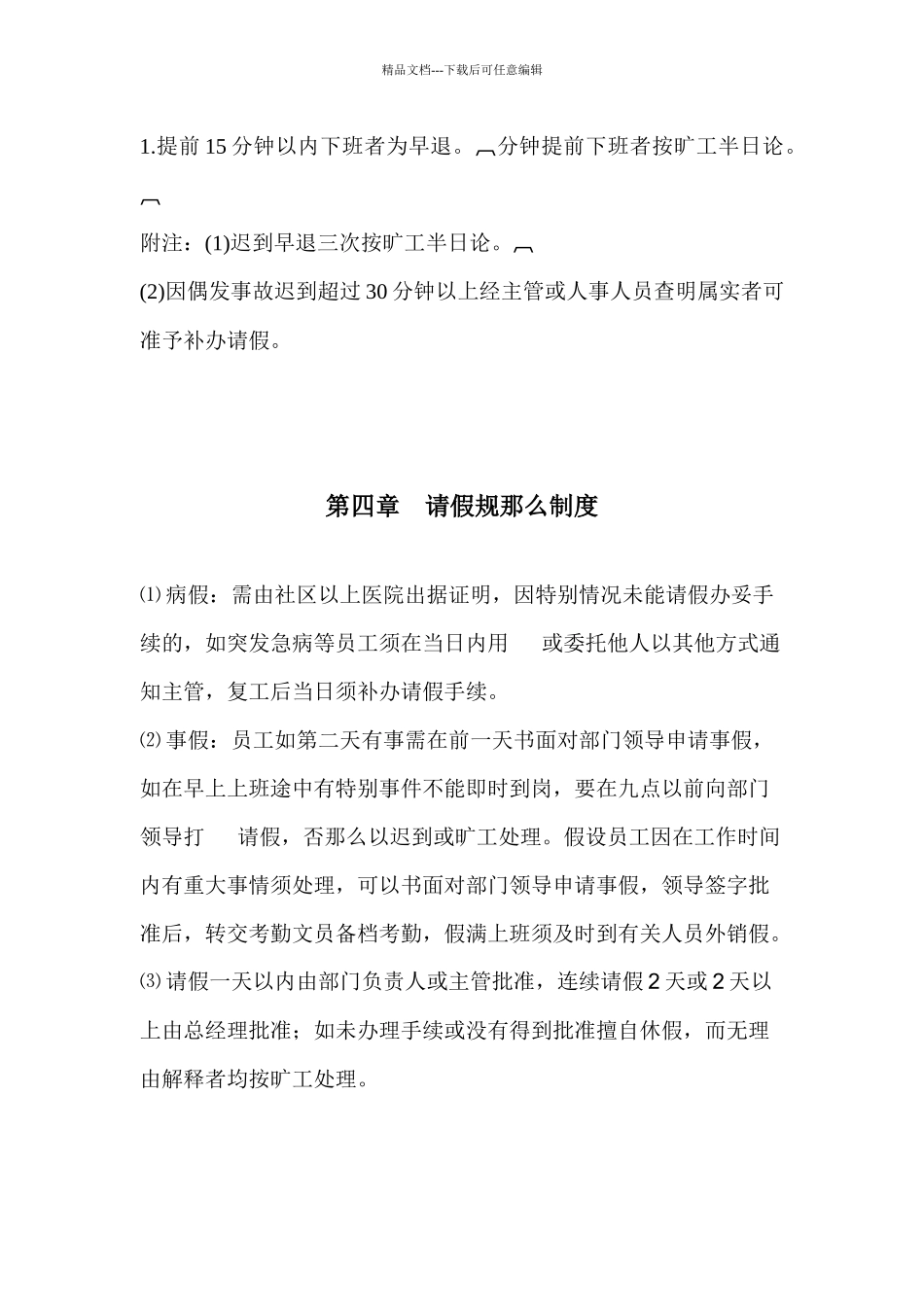 关于公司规章制度的草稿_第3页