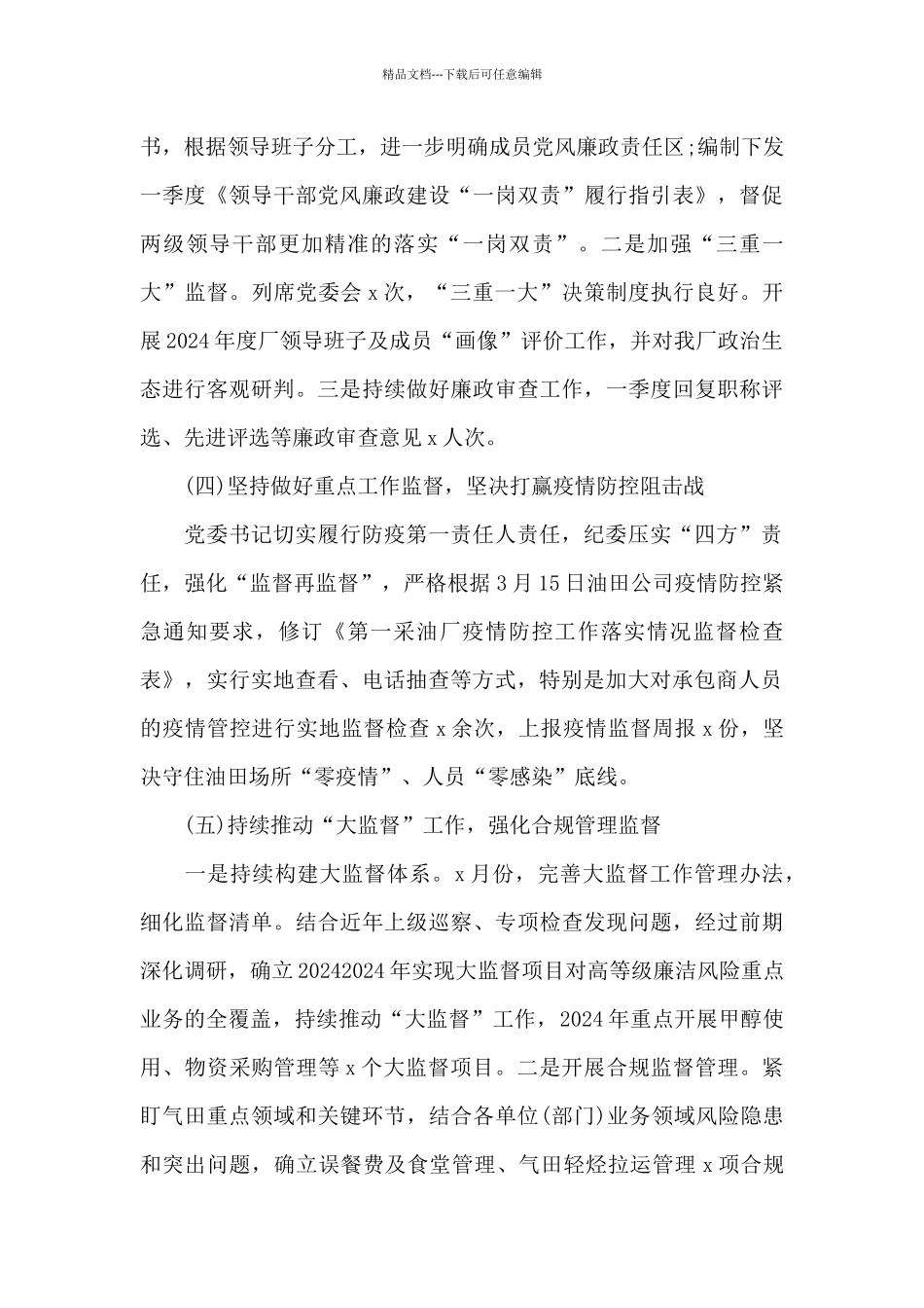 关于公司纪委办2024年第一季度工作汇报材料范文_第3页