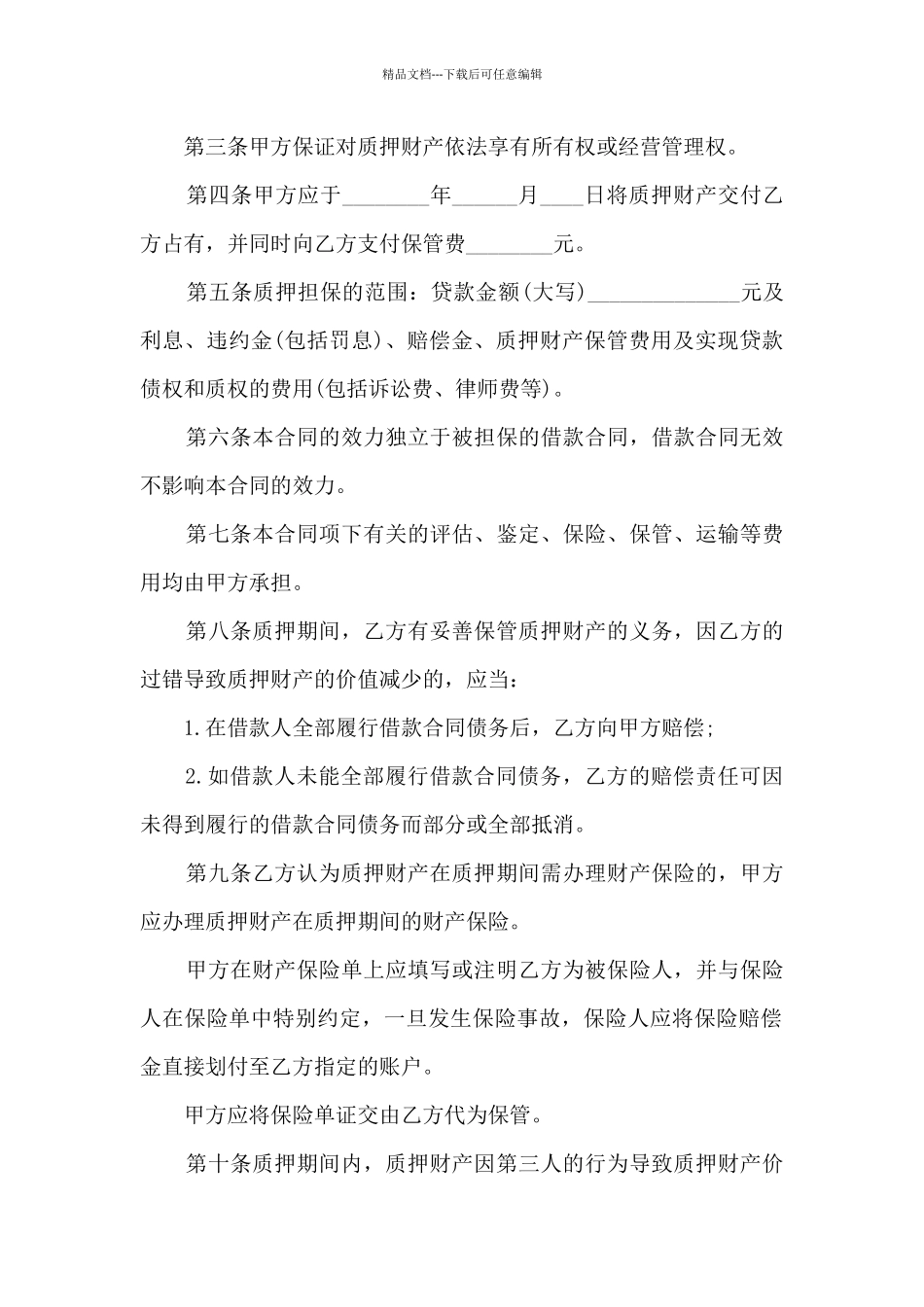 关于公司与个人借款合同范文_第2页