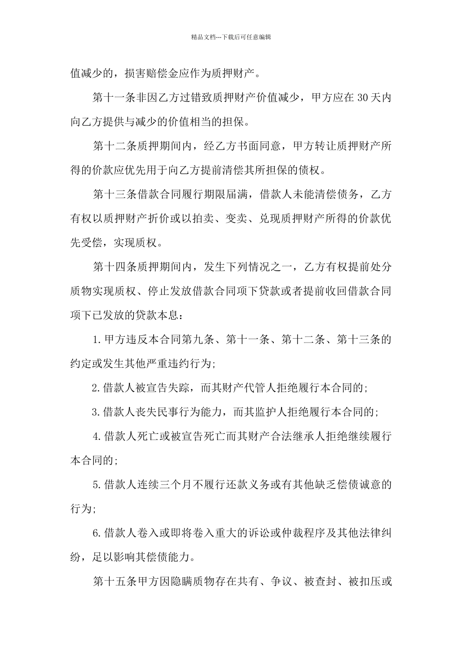 关于公司与个人借款合同范文_第3页
